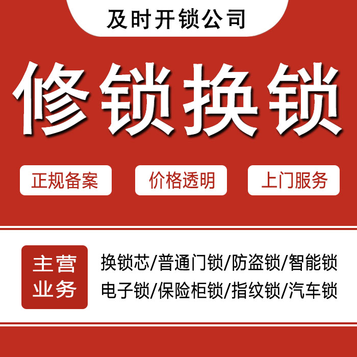 衢州柯城区24小时上门 [开锁换锁修锁] 防盗门·保险柜·汽车锁
